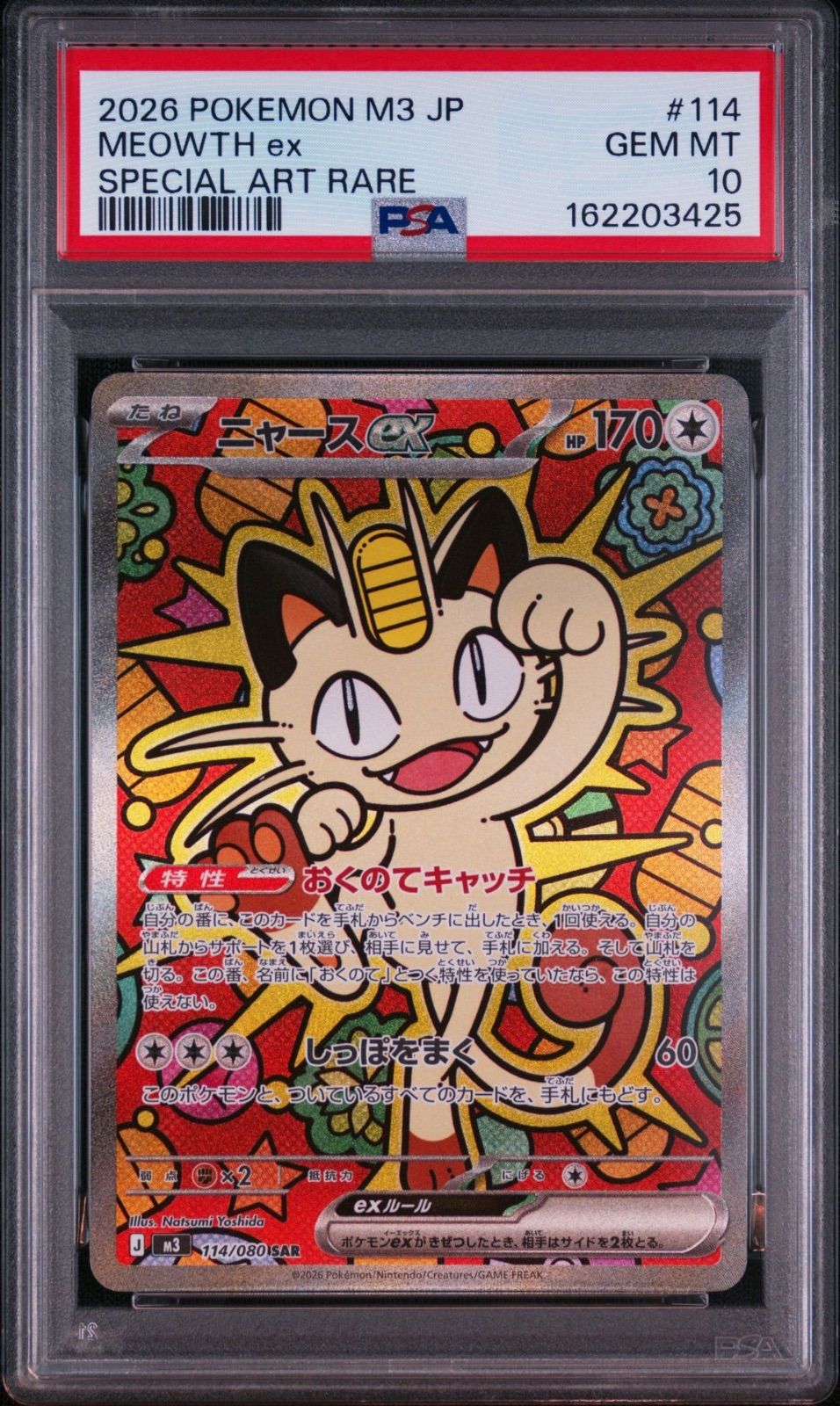 PSA10】 ニャースex SAR ムニキスゼロ - メルカリ