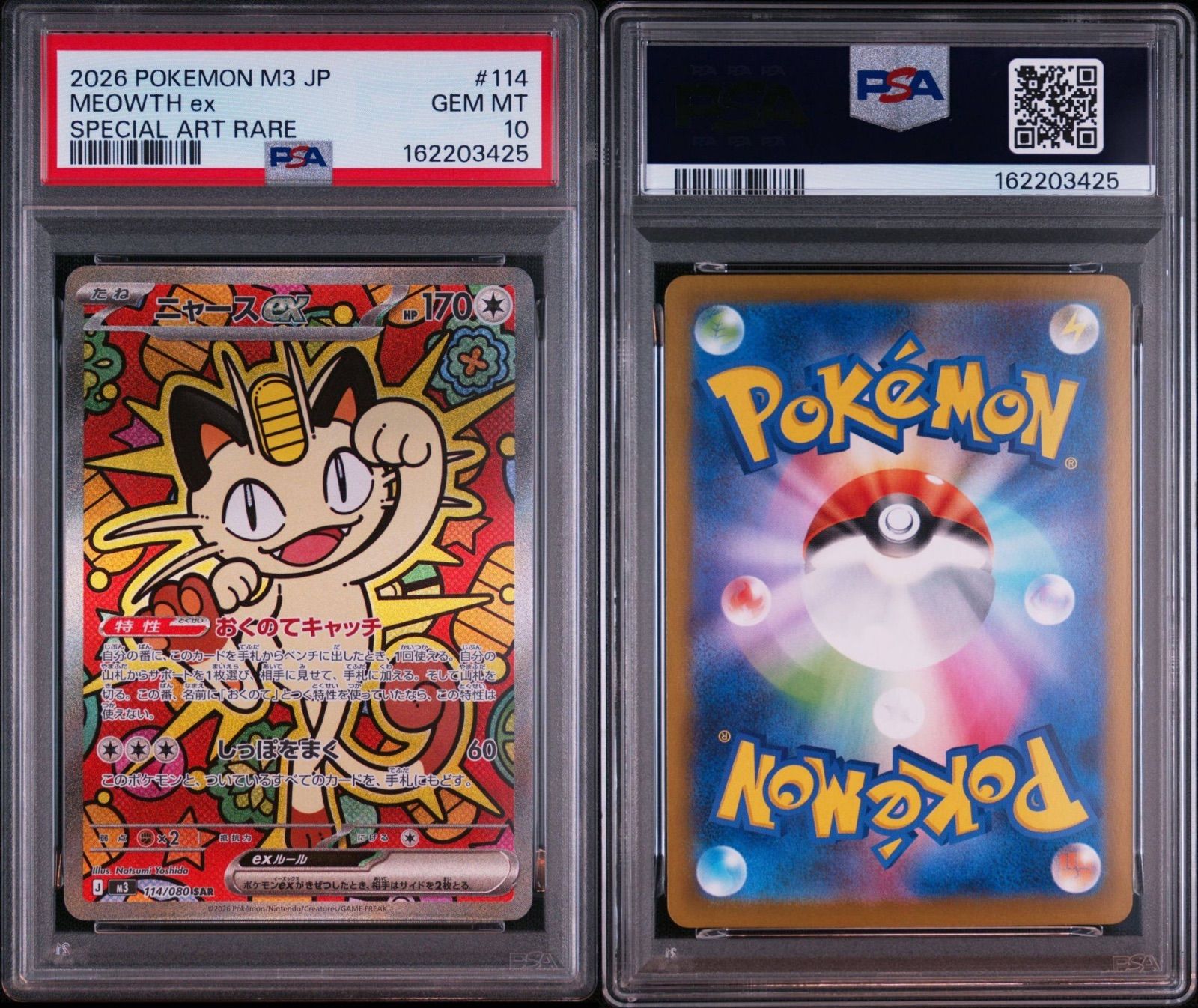 PSA10】 ニャースex SAR ムニキスゼロ - メルカリ