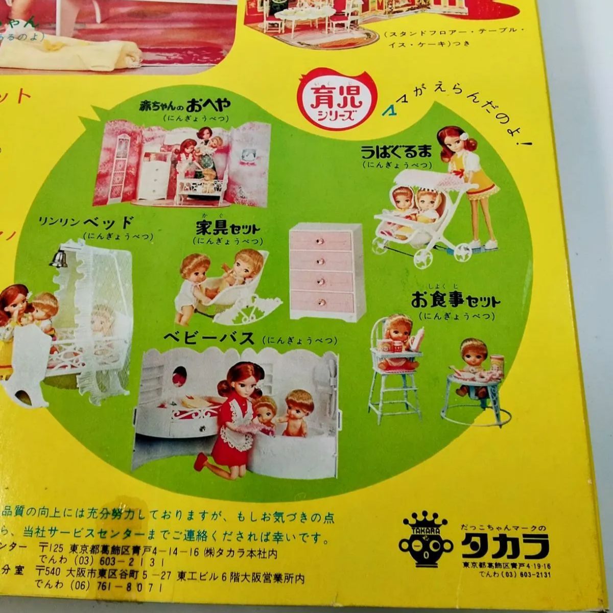 未使用・保管品】 当時物 旧タカラ リカちゃん・ハルミちゃん