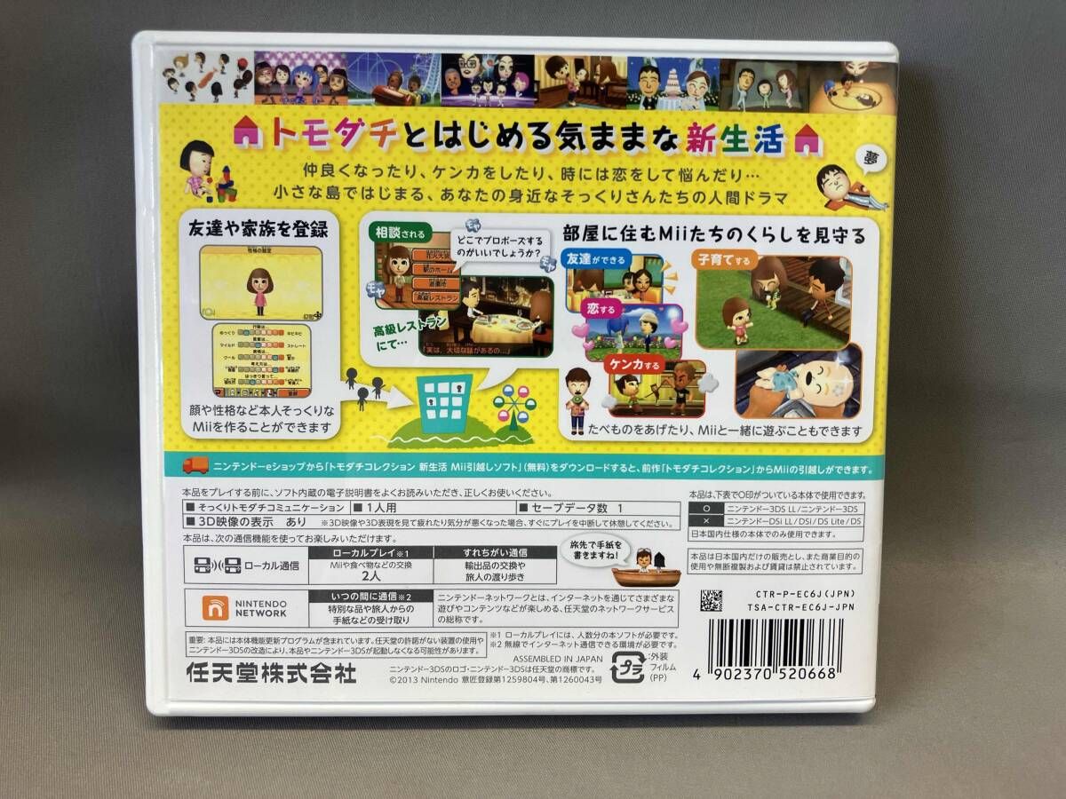ニンテンドー3DS トモダチコレクション 新生活 - メルカリ