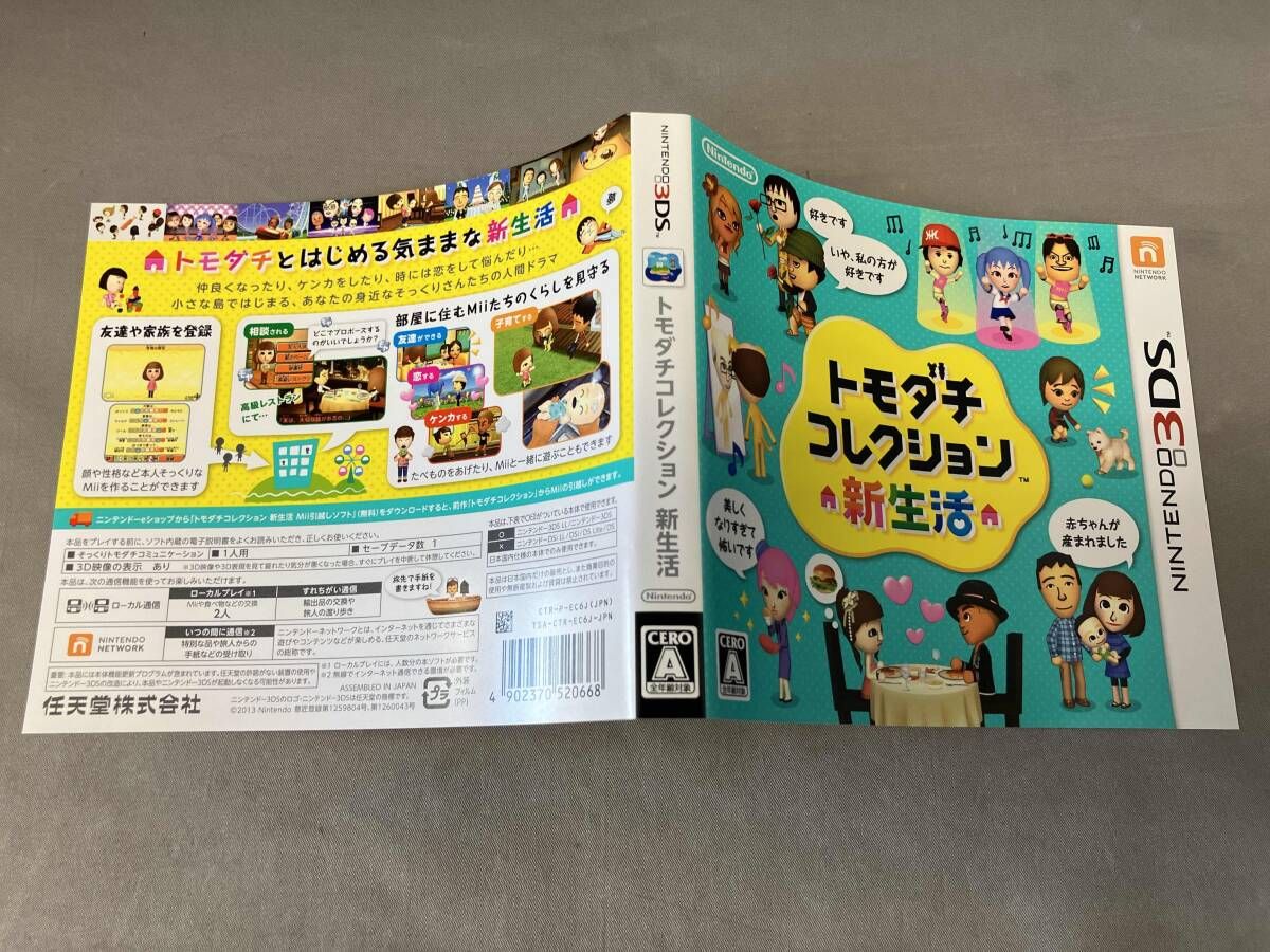 ニンテンドー3DS トモダチコレクション 新生活 - メルカリ