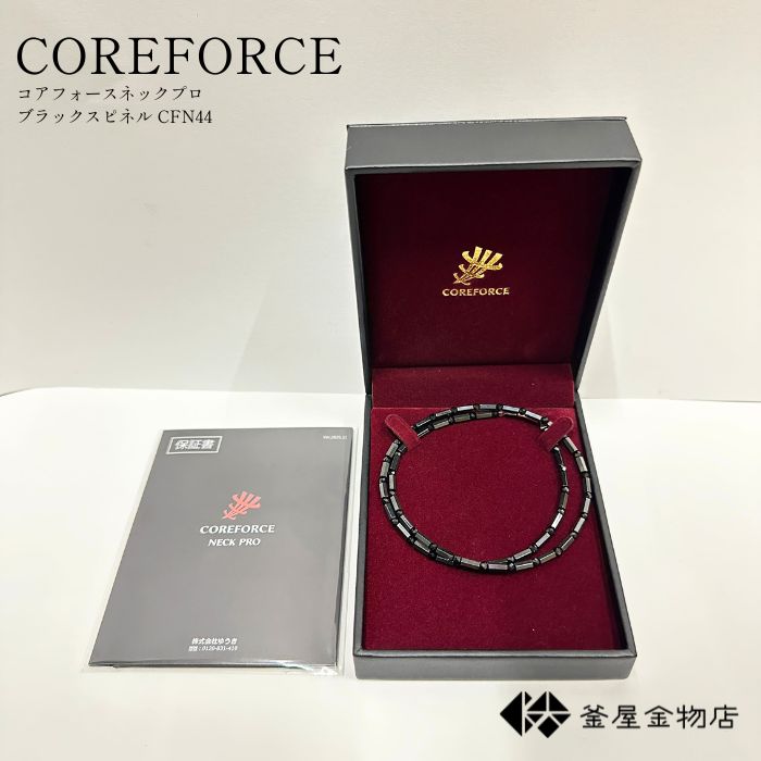 送料無料】 コアフォースネックプロ ブラックスピネル CFN44 COREFORCE