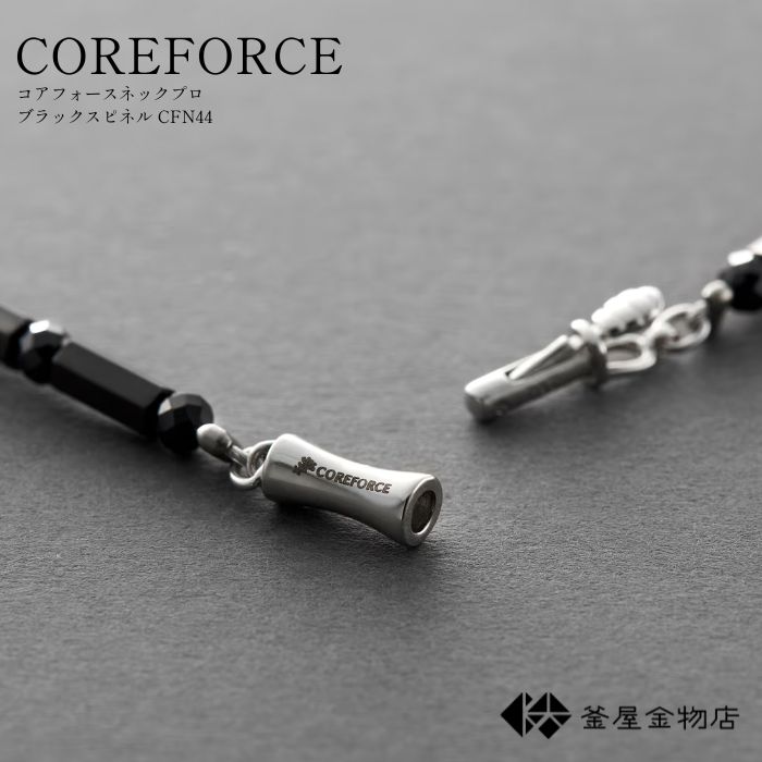 送料無料】 コアフォースネックプロ ブラックスピネル CFN44 COREFORCE