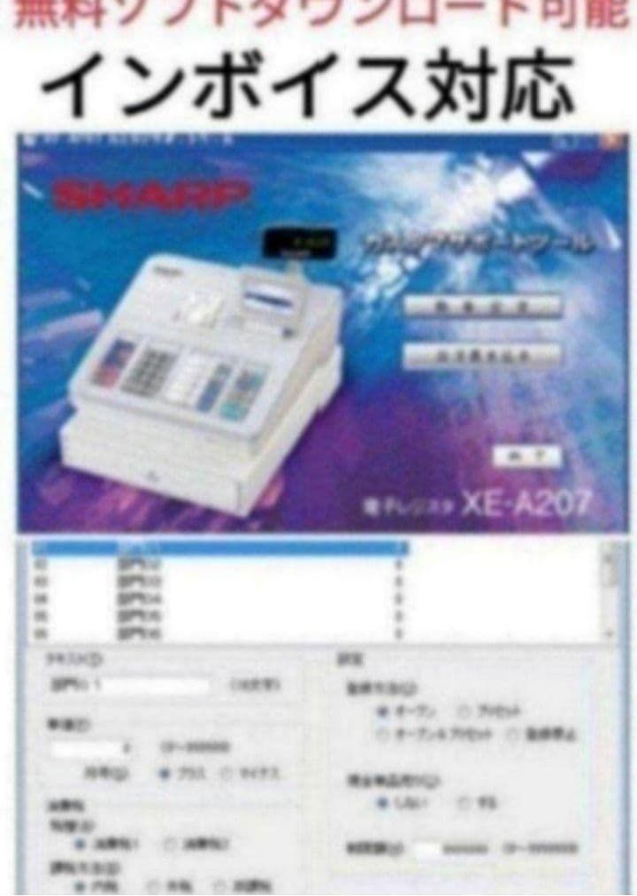 シャープレジスター XE-A207 PC連携売上管理設定無料 044147 - メルカリ