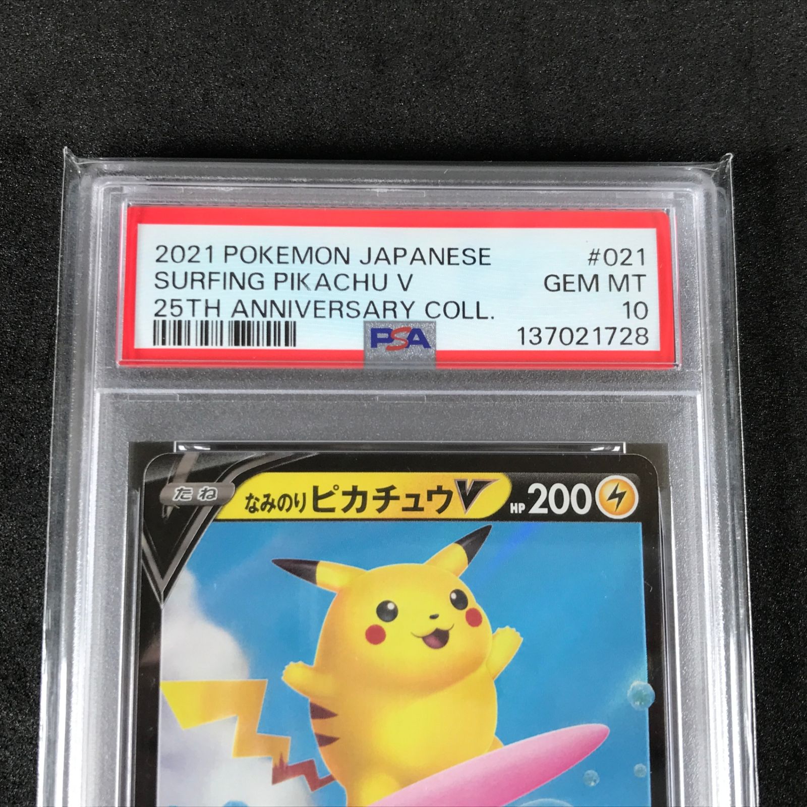 ☆ポケモンカードゲーム 25th アニバーサリーコレクション 021/028 な