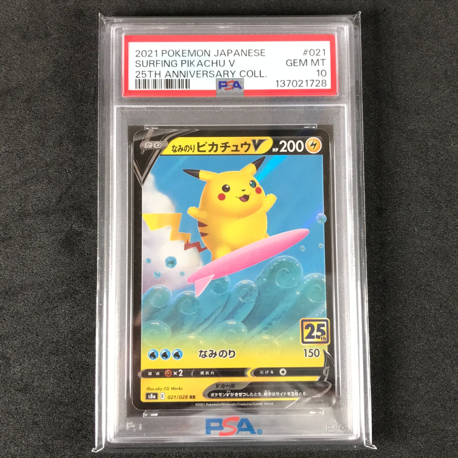 ARS鑑定 10 】ピカチュウ V RR 25th ポケモンカードゲーム ポケカ