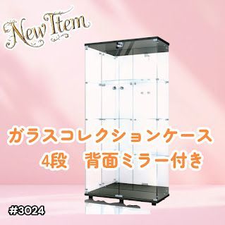 #3024 ショーケース ガラスケース 背面ミラー付き 4段 両扉タイプ ブラック 黒色 鍵付き コレクションケース フィギュアケース 棚 キャビネット 大型 ※一部地域離島別途配送料有