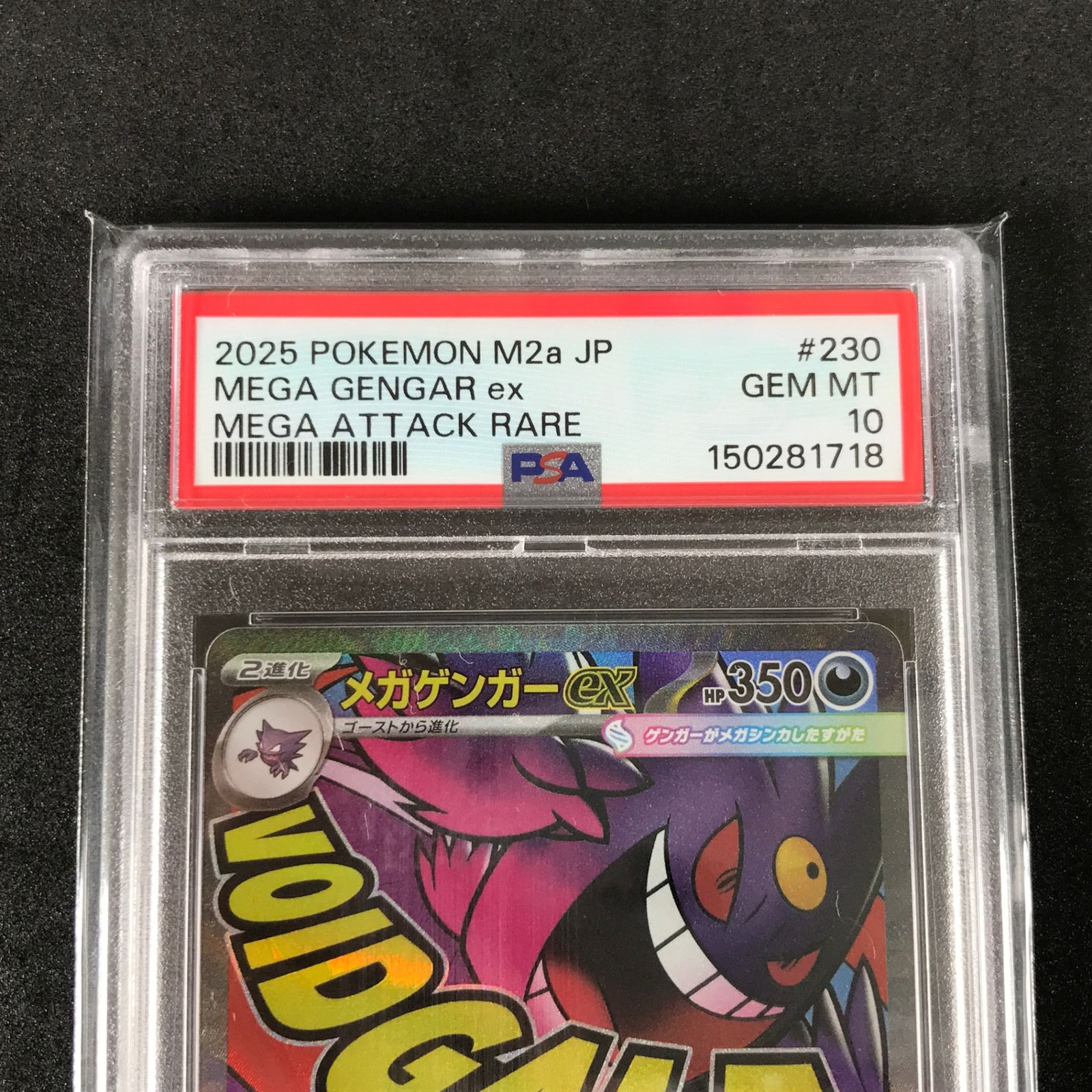 ☆ポケモンカードゲーム MEGAドリームex 230/193 メガゲンガーex MA