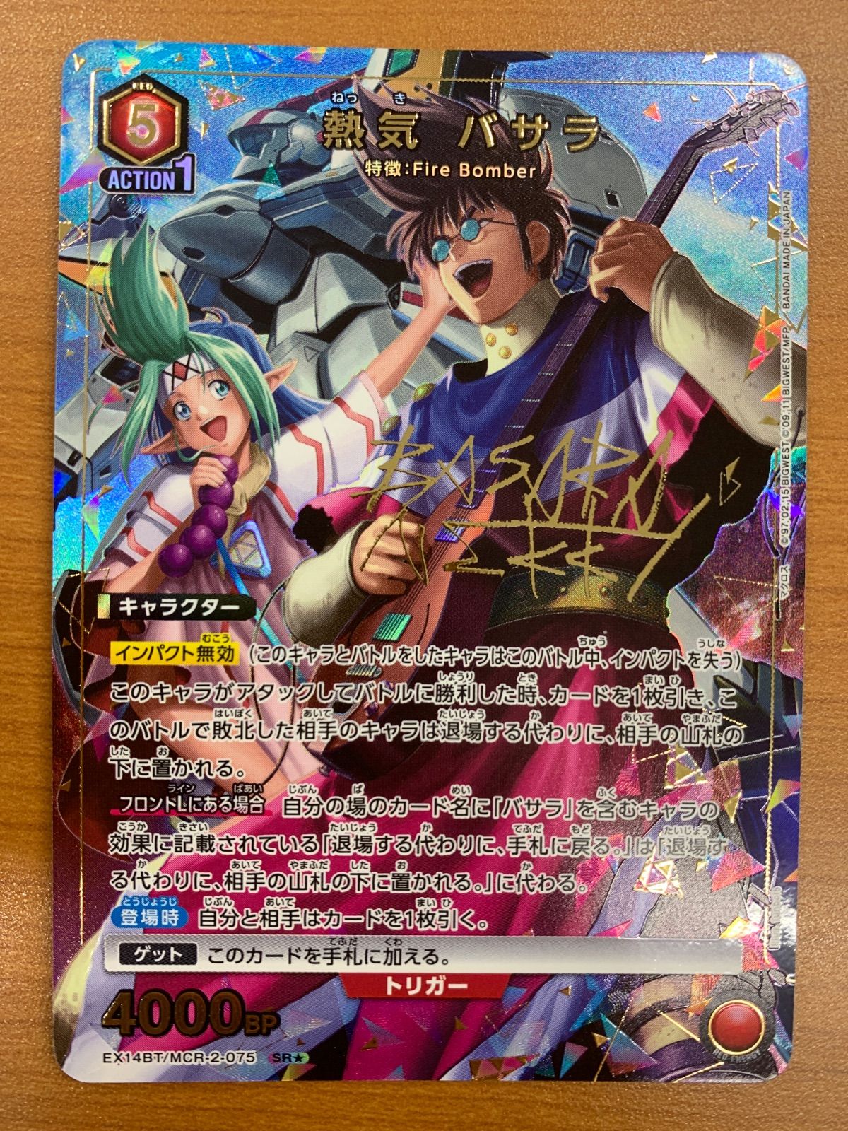 状態A 熱気バサラ SR☆ パラレル 星1 EX14BT/MCR-2-075 ユニオン