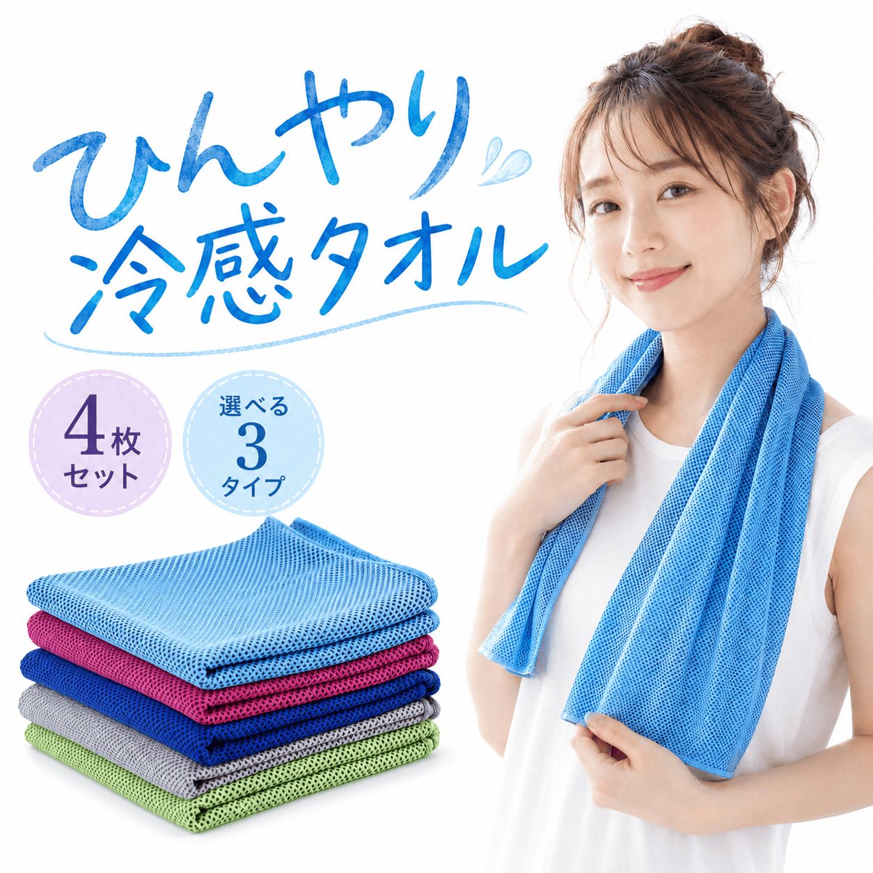 冷却タオル ピンク・イエロー・ブルー 3種23枚セット 今だけ1080円】ひんやりタオル 4枚セット 冷感タオル クールタオル 首