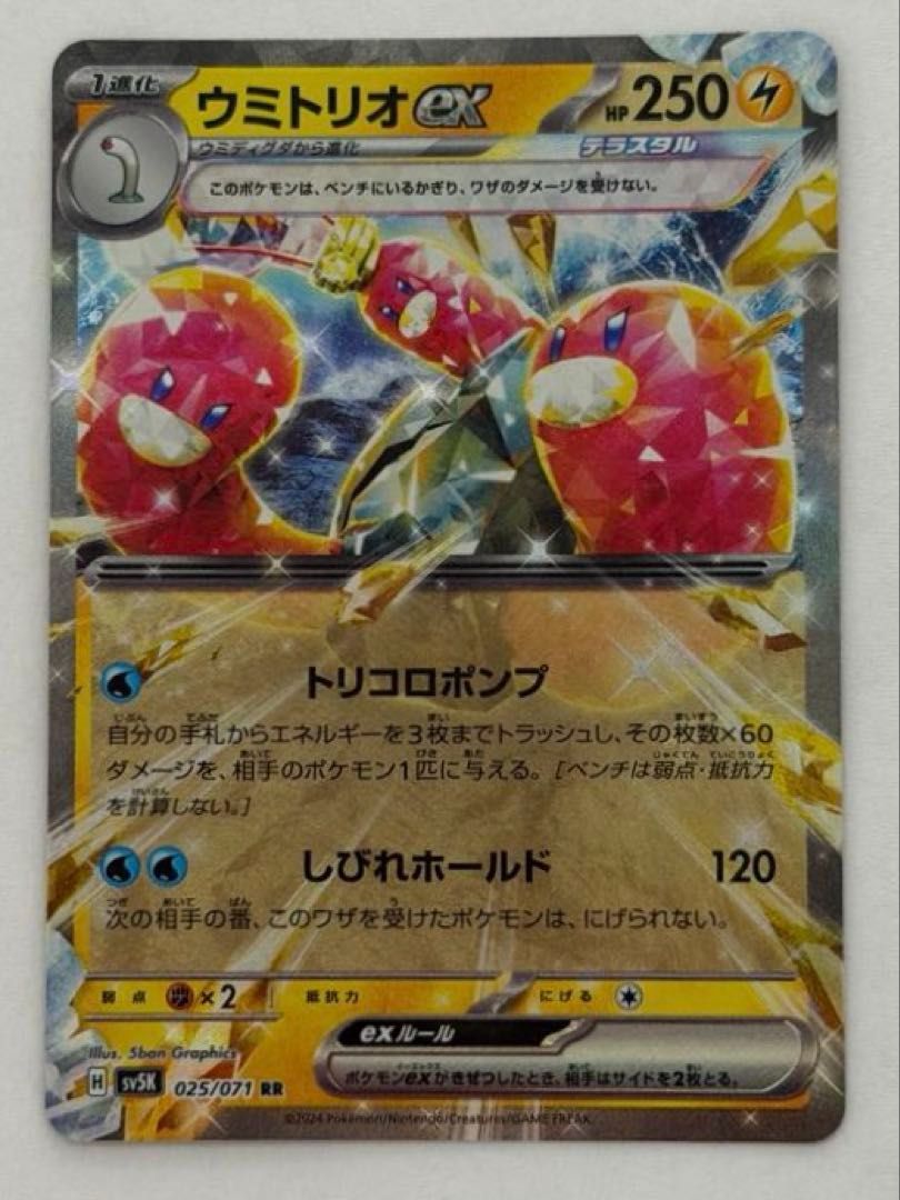 ウミトリオex RR 025/071 SV5K ① ポケモンカード PokemonCard - メルカリ