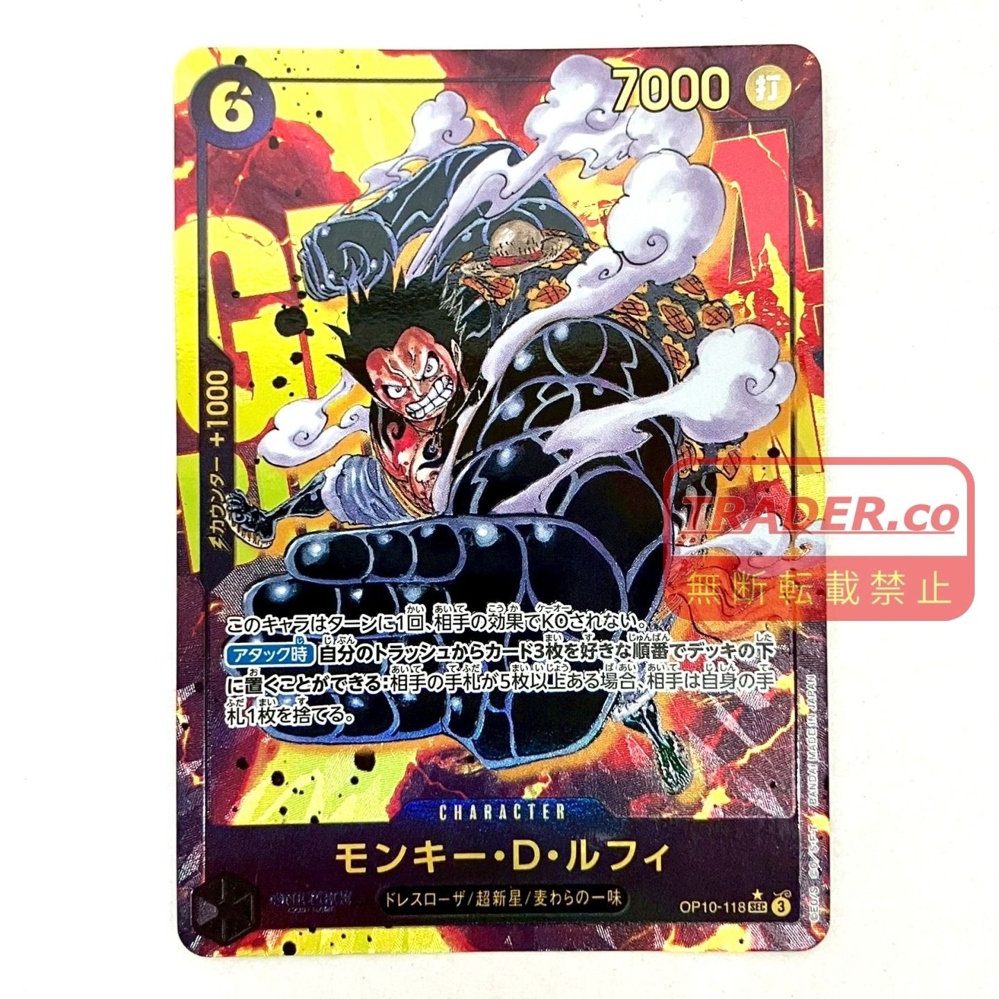 01w-6835トレカ ワンピースカードゲーム モンキー・D・ルフィ