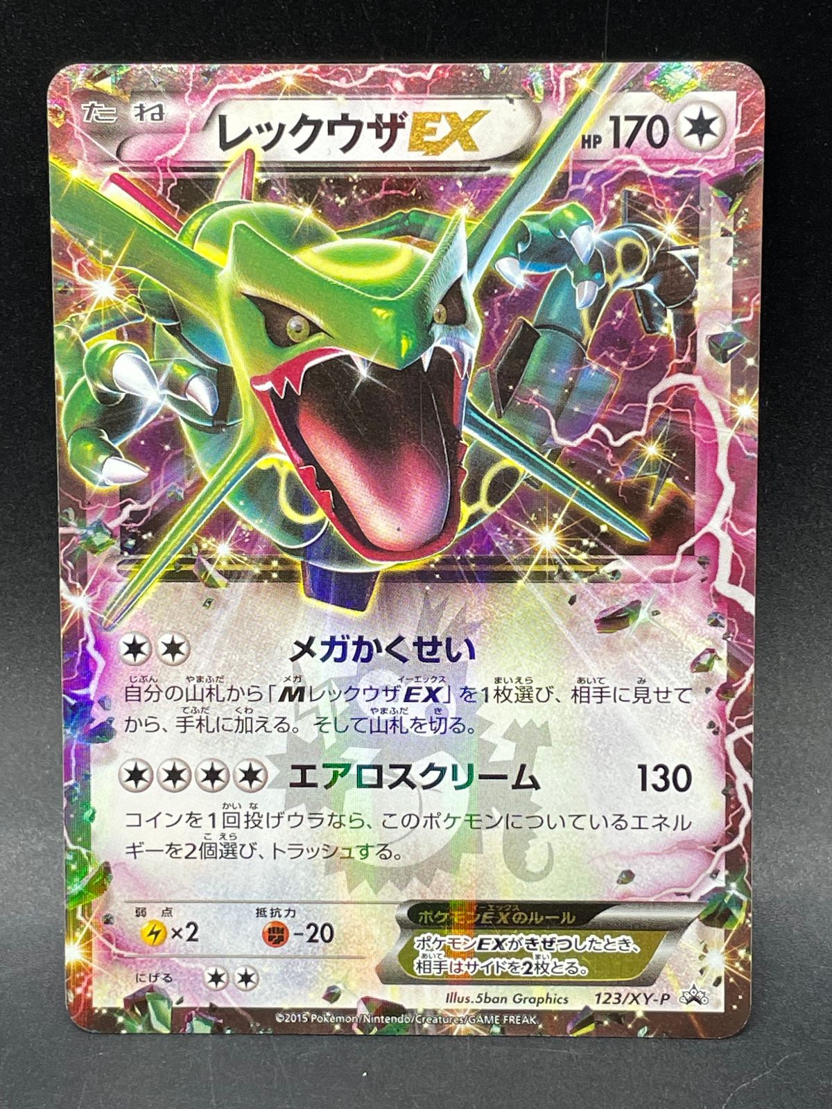 センタリング◎ レックウザEX 123/XY-P 月刊コロコロ プロモ ポケカ ポケモンカード レックウザEX 123/XY-P プロモ 月刊コロコロコミック
