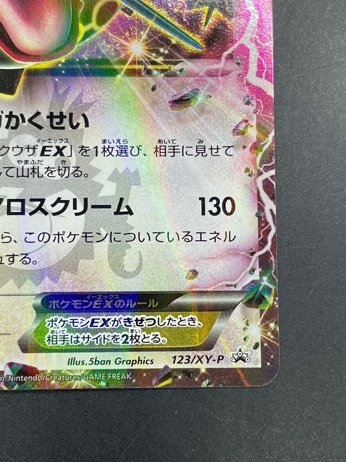 ポケモンカード レックウザEX 123/XY-P プロモ 月刊コロコロコミック