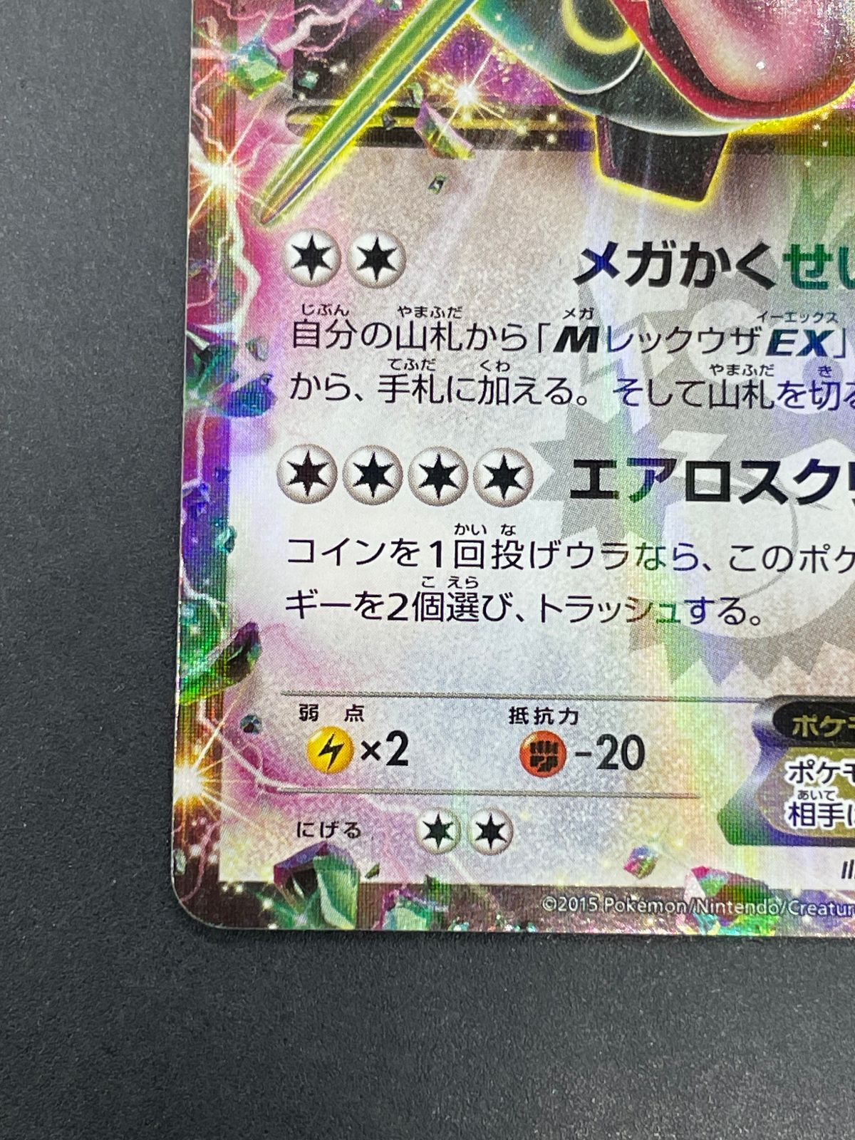ポケモンカード レックウザEX 123/XY-P プロモ 月刊コロコロコミック
