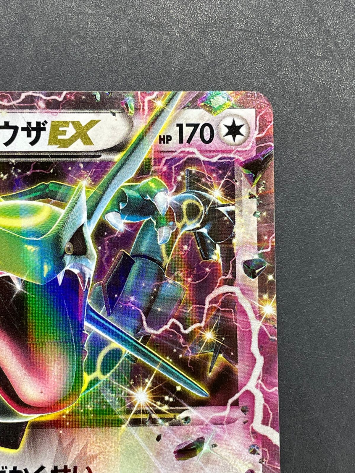 ポケモンカード レックウザEX 123/XY-P プロモ 月刊コロコロコミック