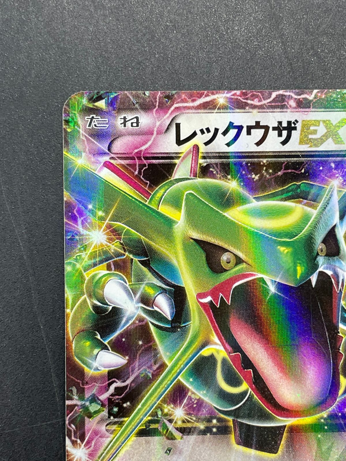 ポケモンカード レックウザEX 123/XY-P プロモ 月刊コロコロコミック