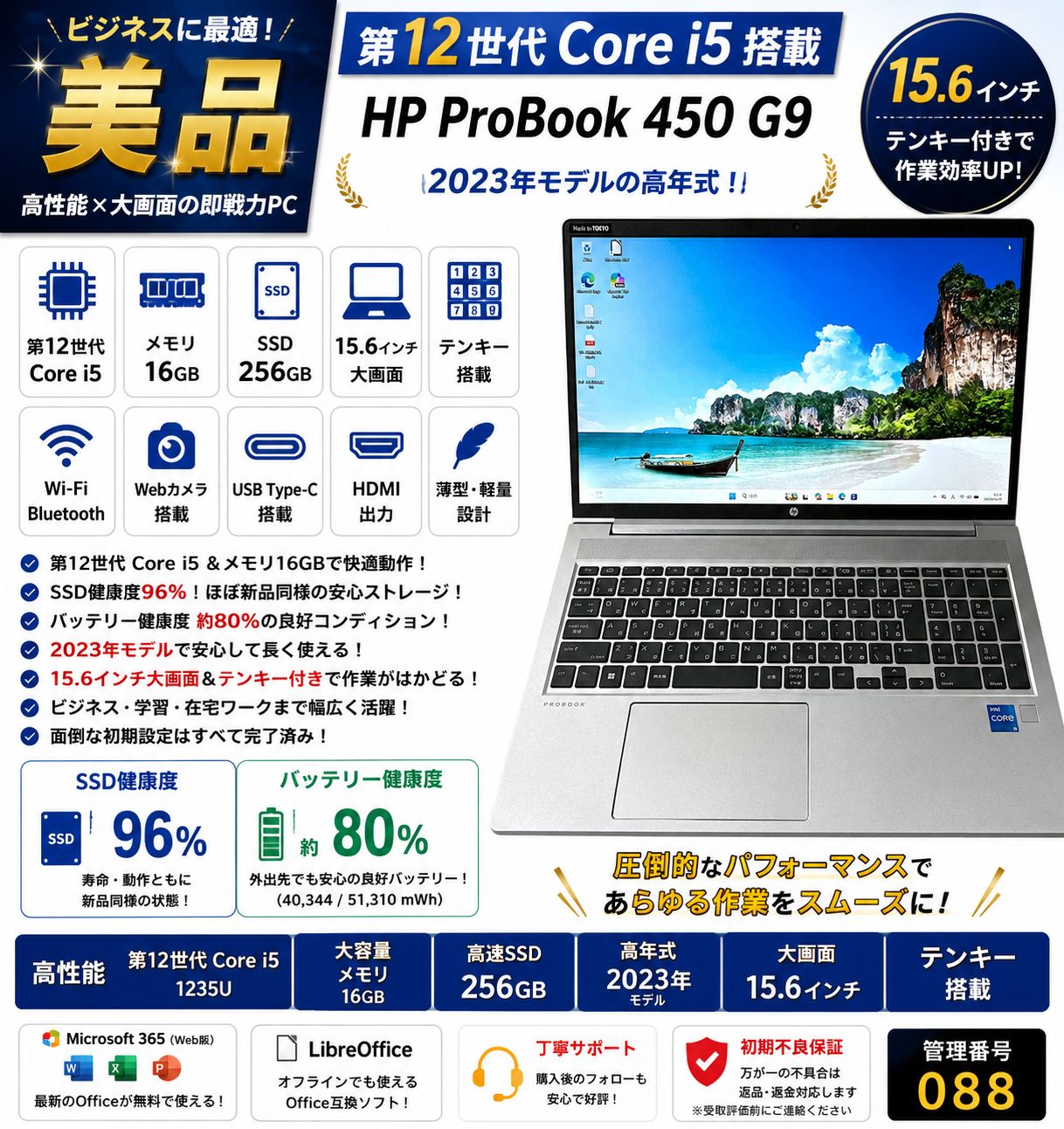 【美品】HP ProBook 450 G9 第12世代 Core i5 メモリ16GB SSD256GB 15.6型 テンキー ノートPC Office Windows11 088