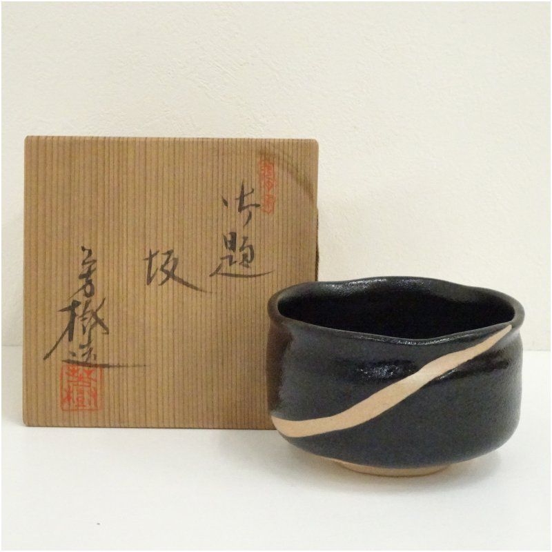 杉浦芳樹造 御題坂茶碗（共箱） 茶道 抹茶 おしゃれ 抹茶茶碗 抹茶碗