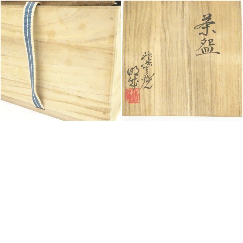 神勝寺焼 藤本明成造 茶碗（共箱） 茶道 抹茶 おしゃれ 抹茶茶碗 抹茶