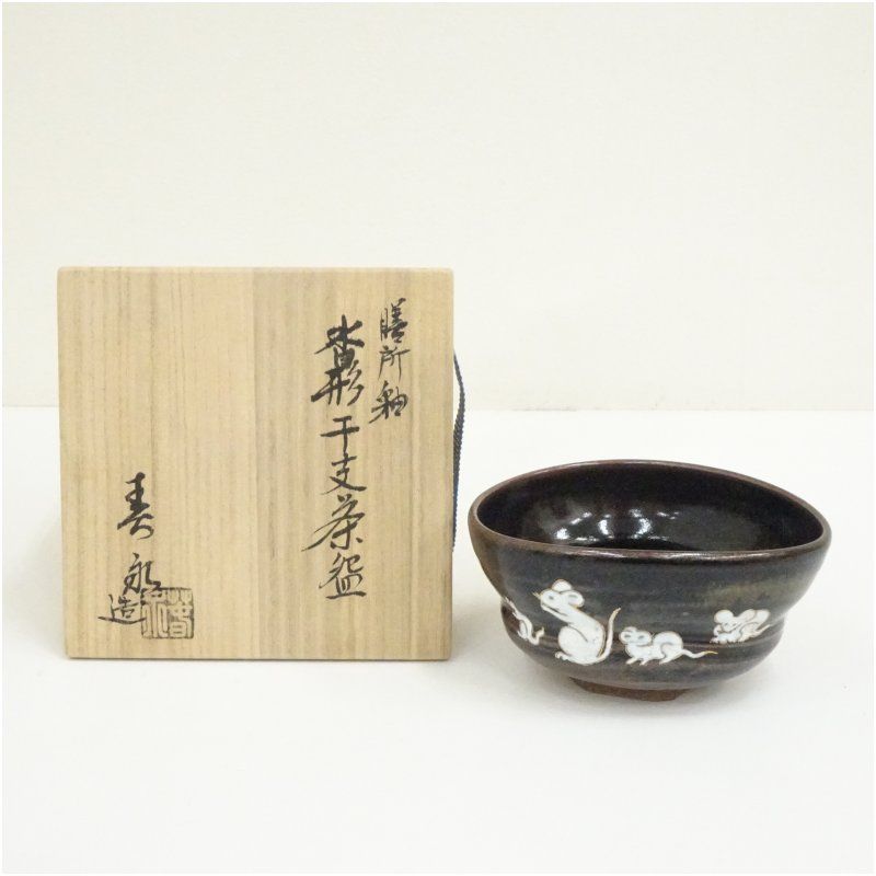 加藤春永 抹茶茶碗 京焼 加藤春永造 膳所釉沓形干支子茶碗（共箱） 茶道 抹茶 おしゃれ