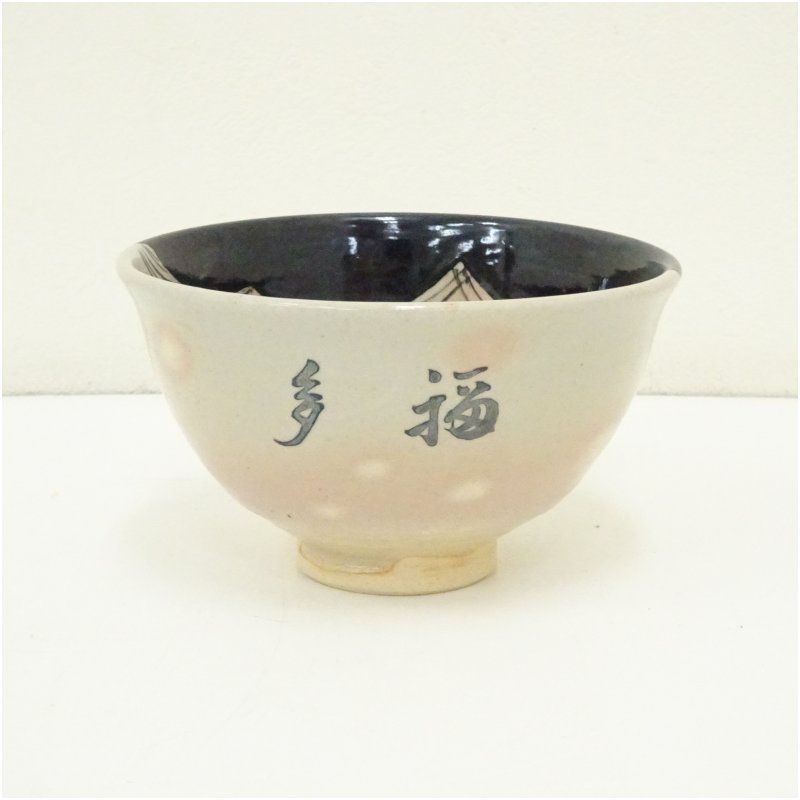東峰造 お福茶碗 茶道 抹茶 おしゃれ 抹茶茶碗 抹茶碗 和食器 レトロ