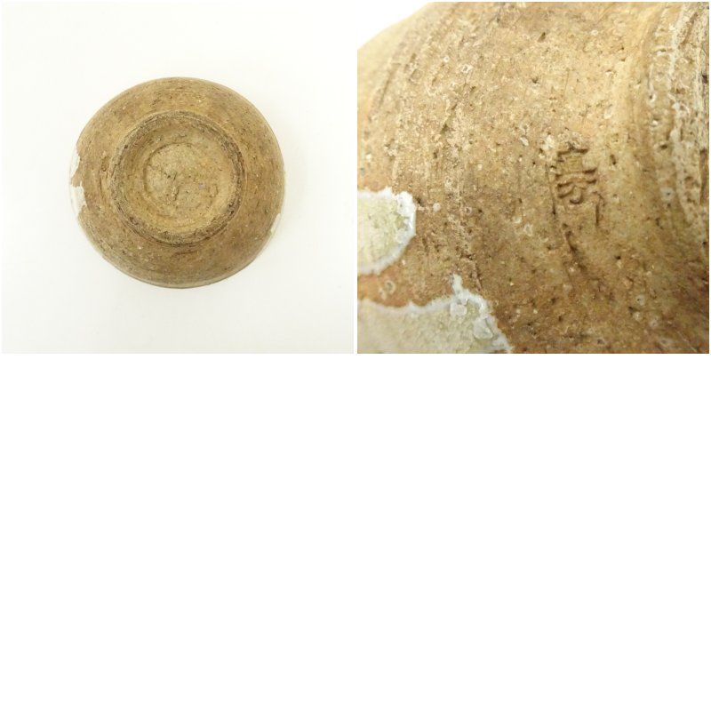 信楽焼 上田直方造 茶碗 茶道 抹茶 おしゃれ 抹茶茶碗 抹茶碗 和食器