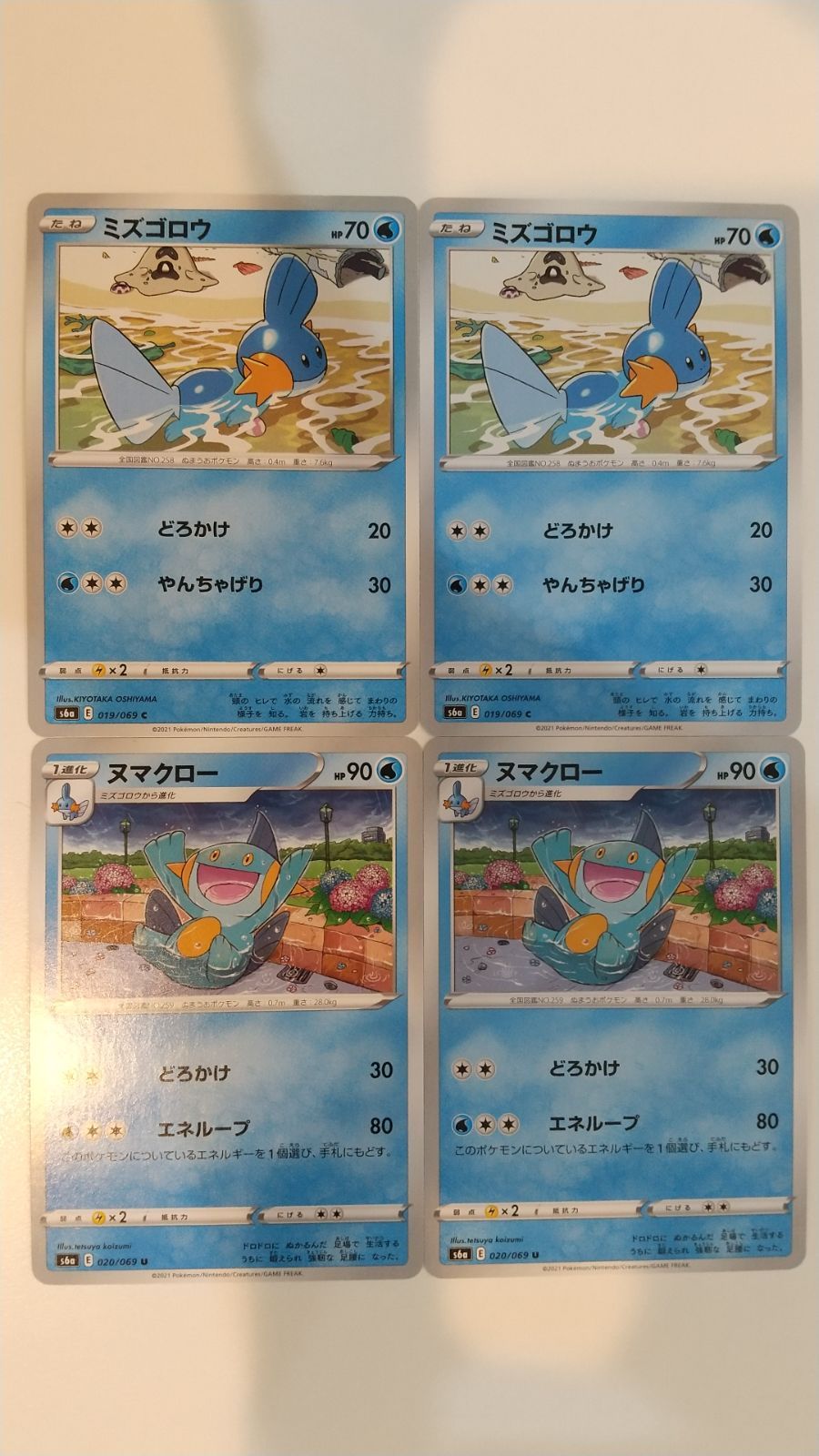 ポケモンカード ポケカ ミズゴロウ ヌマクロー 4枚 まとめ処分 S-175