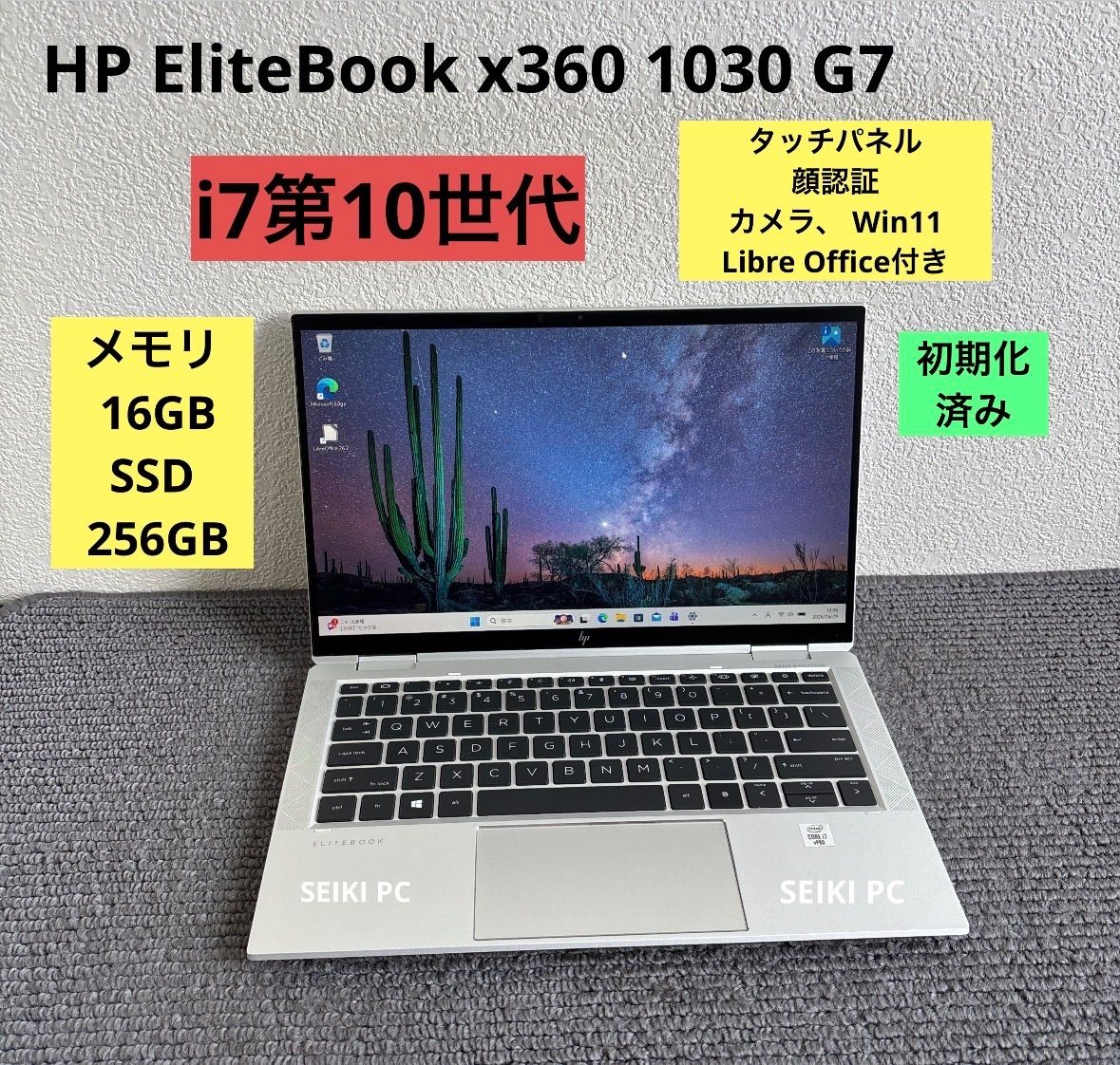 HP EliteBook x360 1030 G7 i7-10810U メモリ 16GB SSD256GB タッチ機能 Win11　顔認証