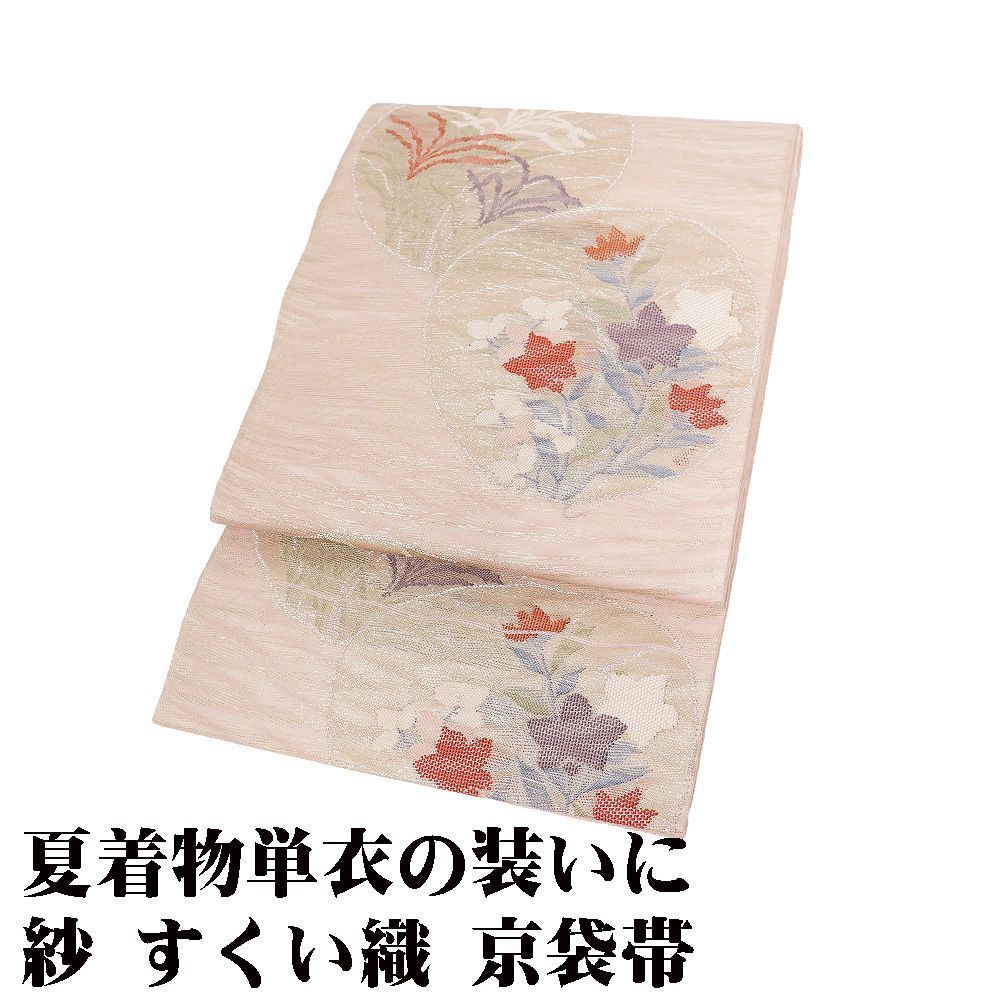 お洒落着用 紗 京袋帯 正絹 ピンク 金 桔梗 ススキ F8938 美品 夏帯 盛夏 単衣 レディース シルク ギフト カジュアル 送料無料