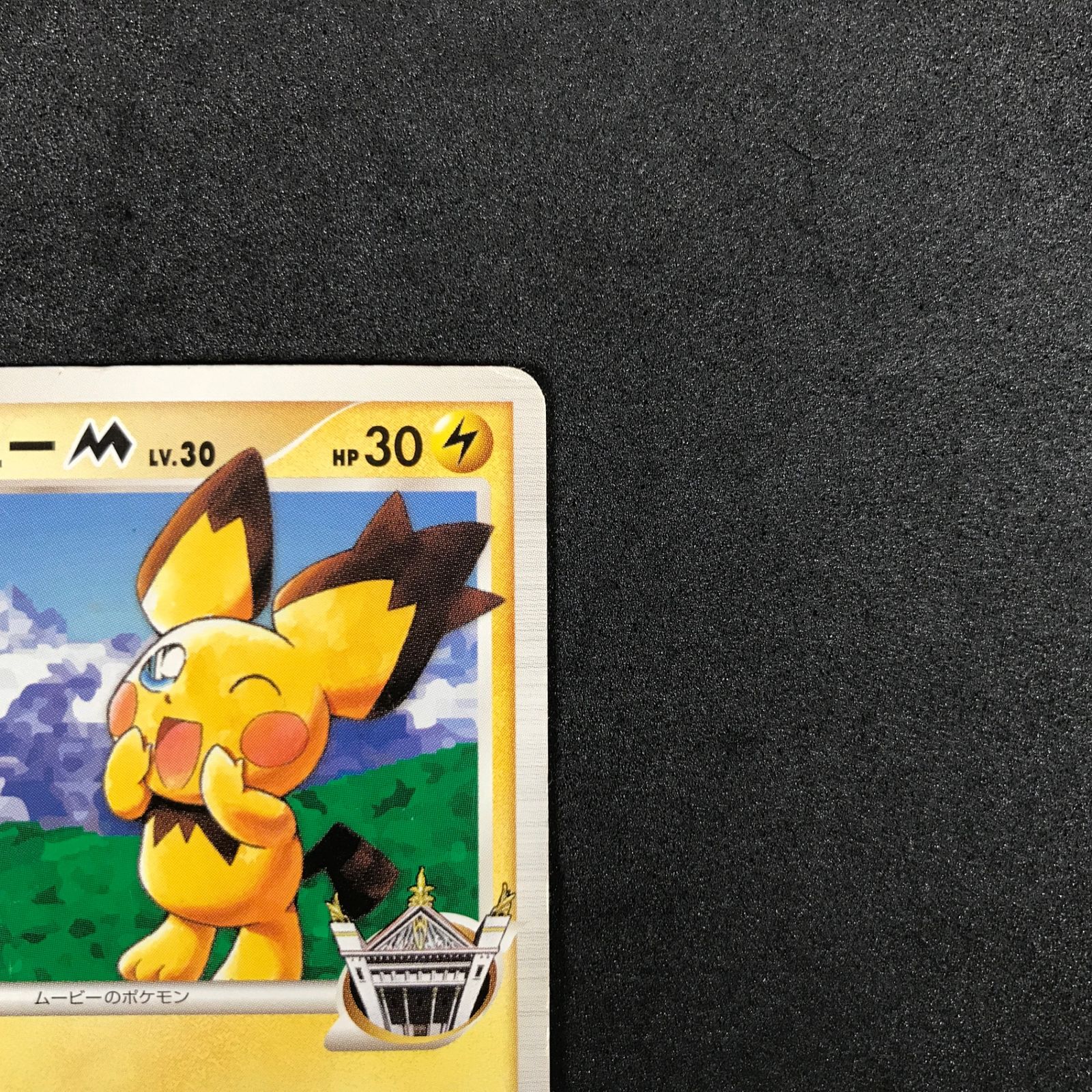 ポケモンカードゲーム 042/DPt/P ギザみみピチューM プロモカード キズ
