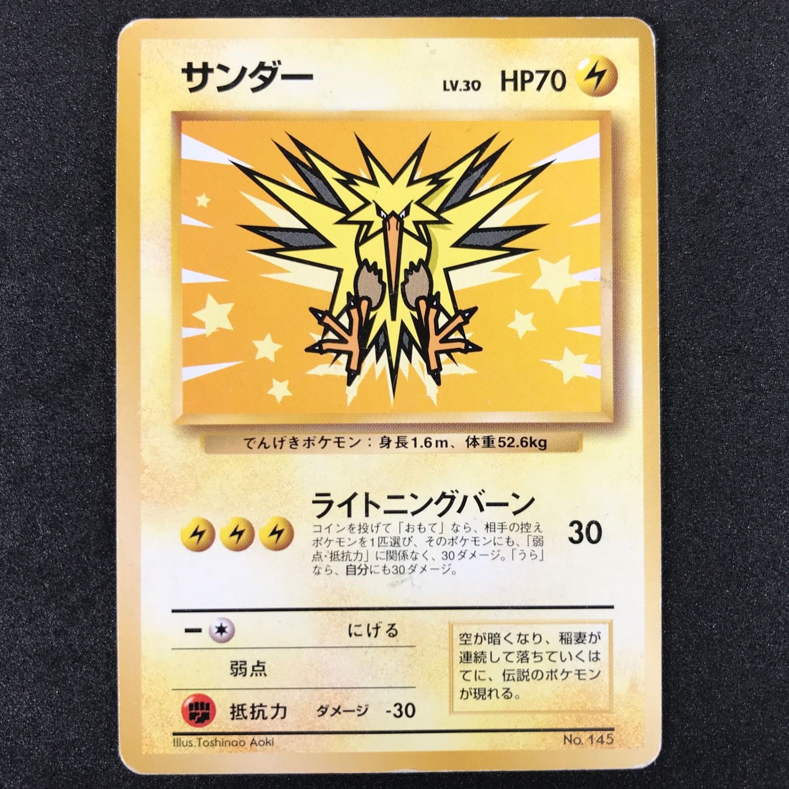 ☆ポケモンカードゲーム 旧裏 LV30HP70NO145-ORG/P サンダー キズあり