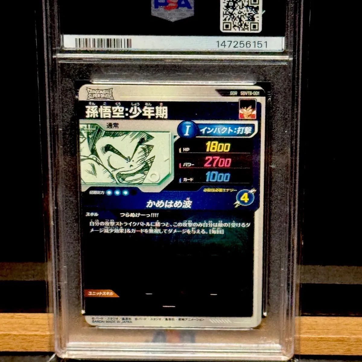 孫悟空 少年期 PSA10 PSA10 孫悟空 少年期 SCR フュージョンワールド