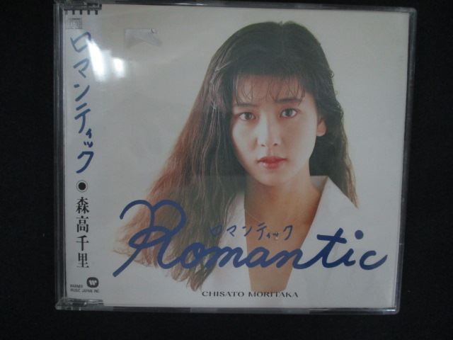 2621 中古8cmCDS Romantic/森高千里 ※8cmシングル - メルカリ