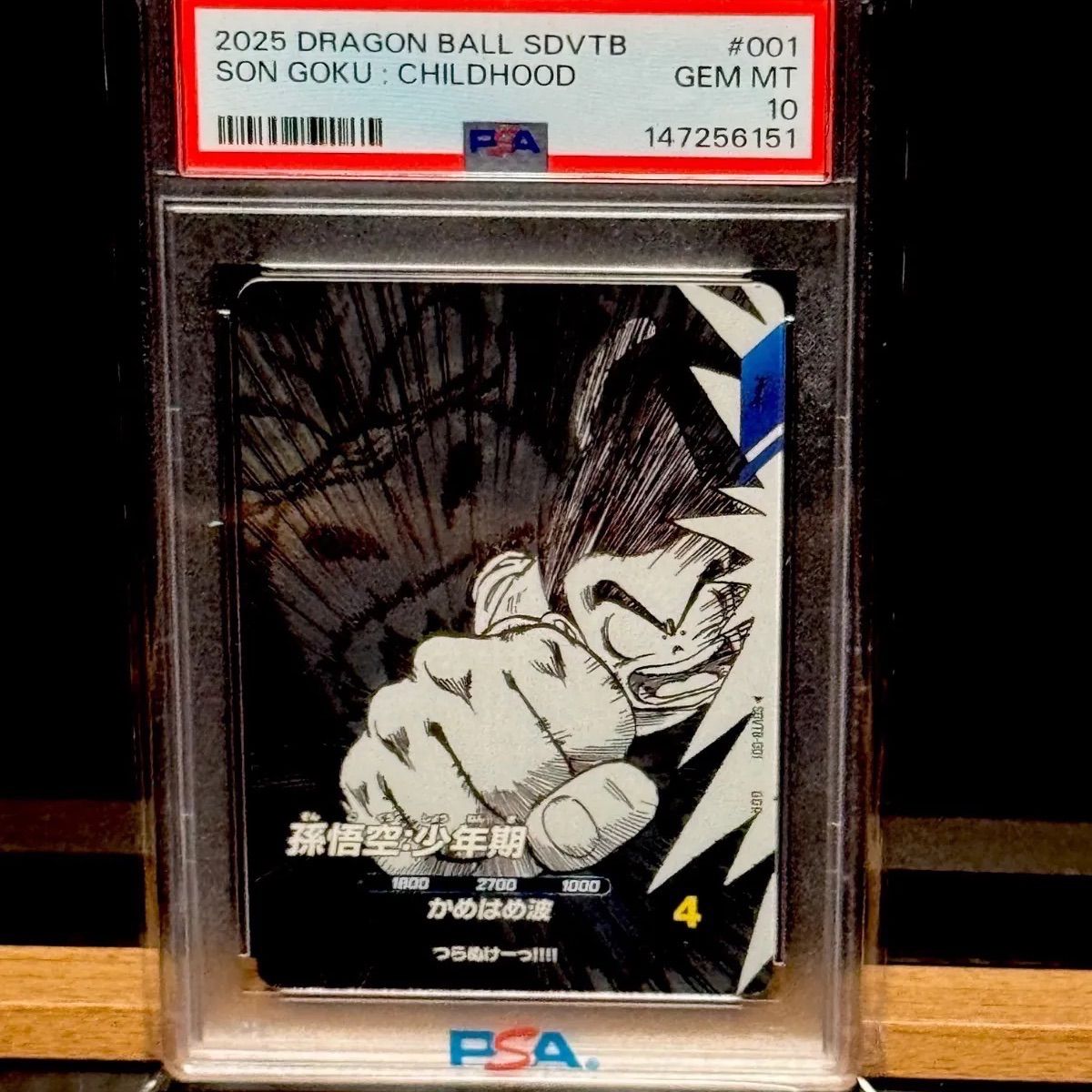 孫悟空 少年期 PSA10 PSA10 孫悟空 少年期 SCR フュージョンワールド