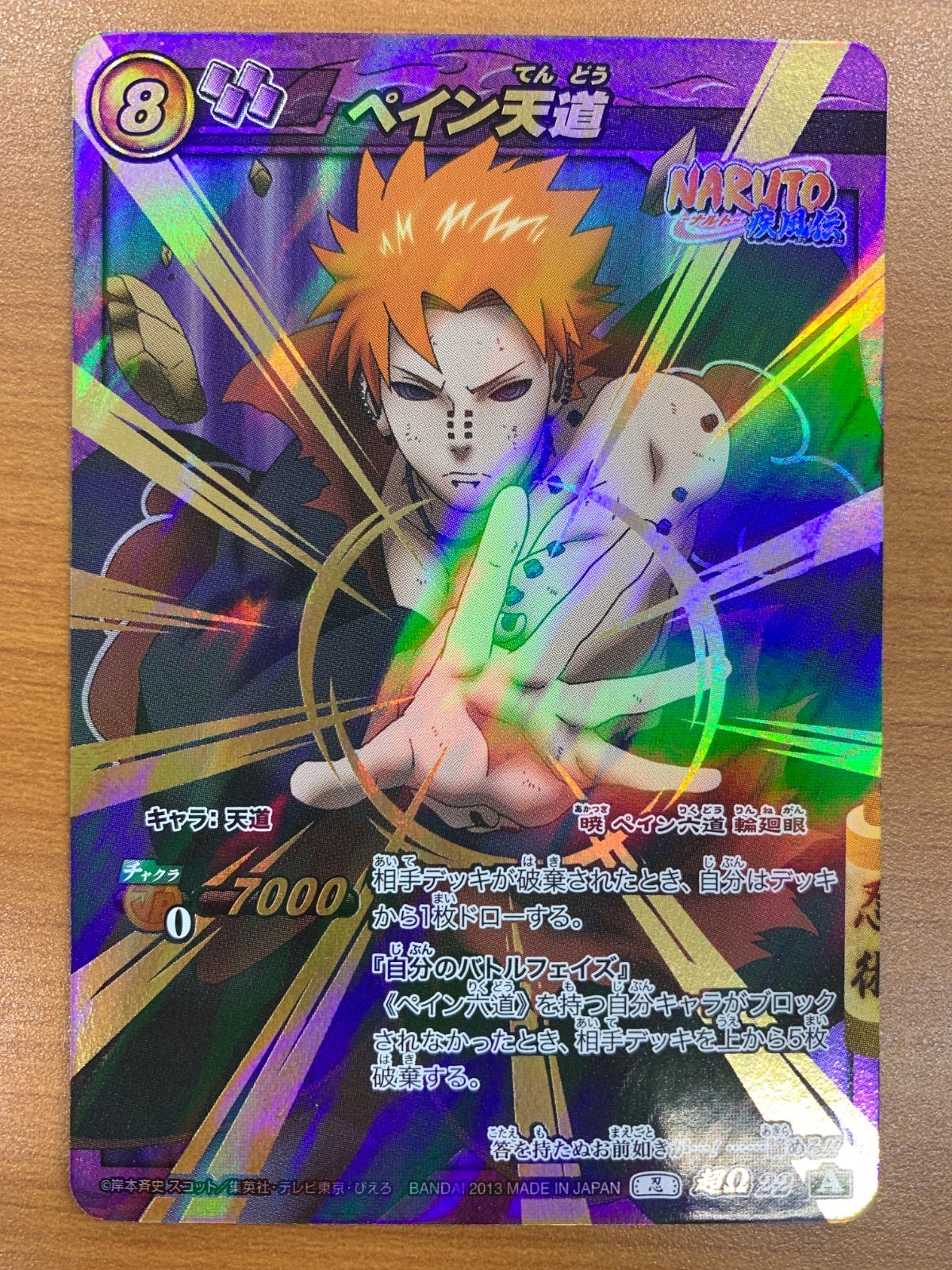 状態A ペイン天道 超Ω 22 ミラクルバトルカードダス NARUTO ナルト