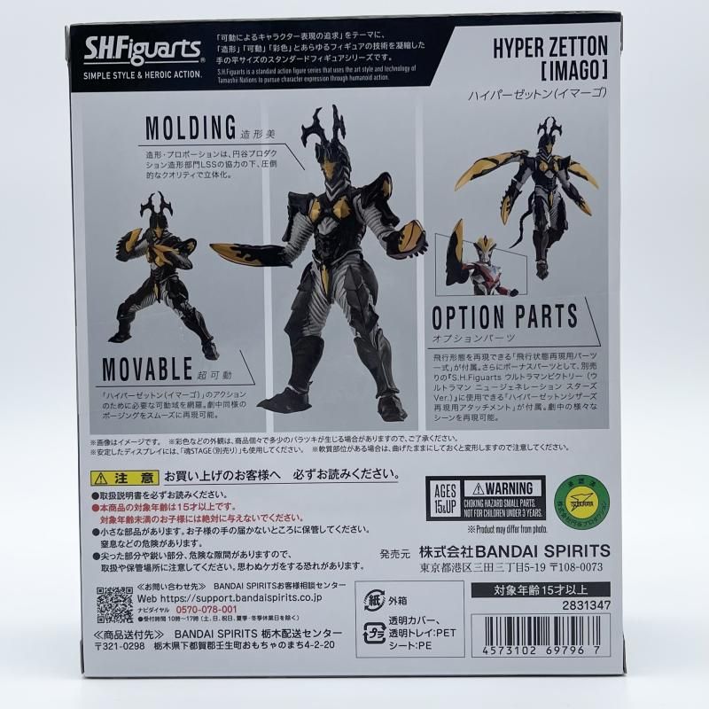 中古】未開封 S.H.Figuarets ハイパーゼットン イマーゴ バンダイ