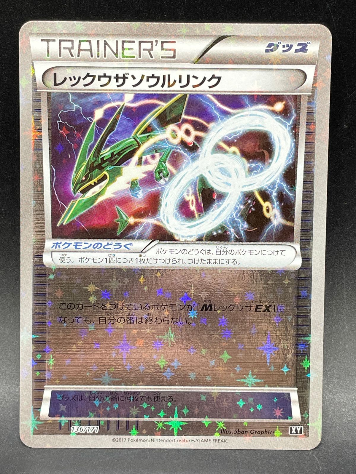 【ポケカ】レックウザソウルリンク XY ミラー136/171 ポケモンカード レックウザソウルリンク ミラー 136/171 THE BEST OF