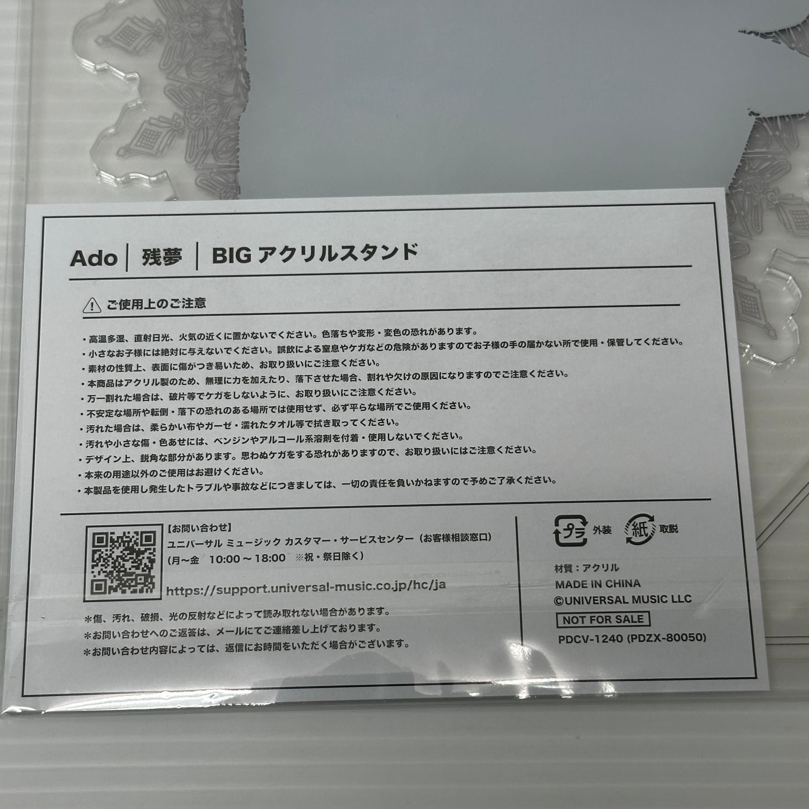 □☆Ado 残夢 BIGアクリルスタンド アクスタ 未開封品 smbetc097567