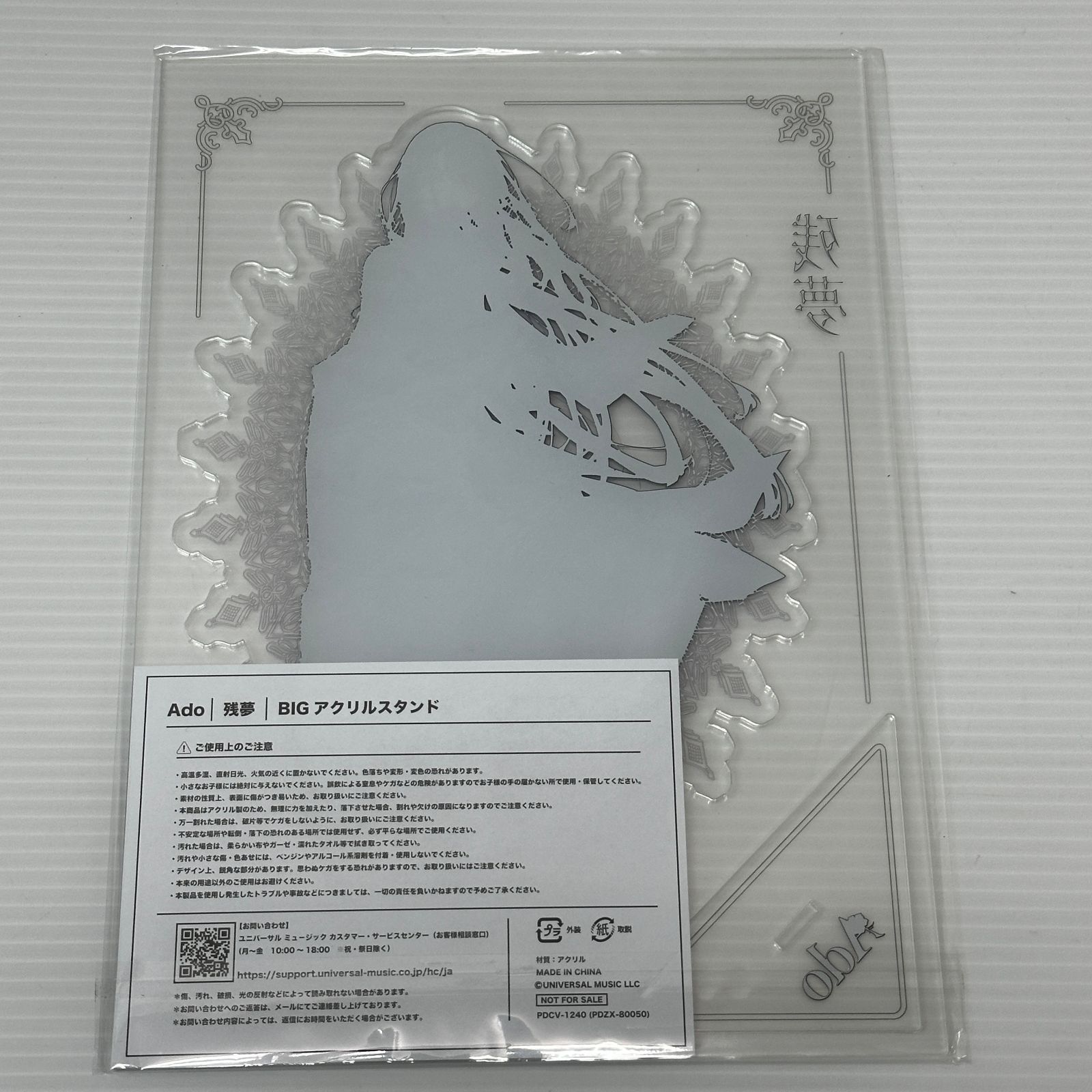 □☆Ado 残夢 BIGアクリルスタンド アクスタ 未開封品 smbetc097567