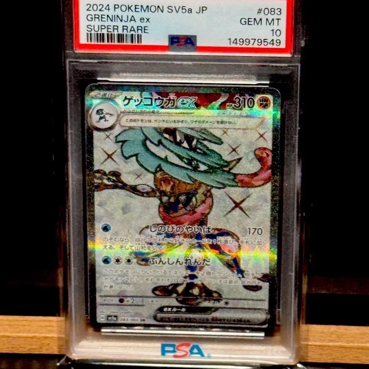 ゲッコウガex SR PSA10 - メルカリ