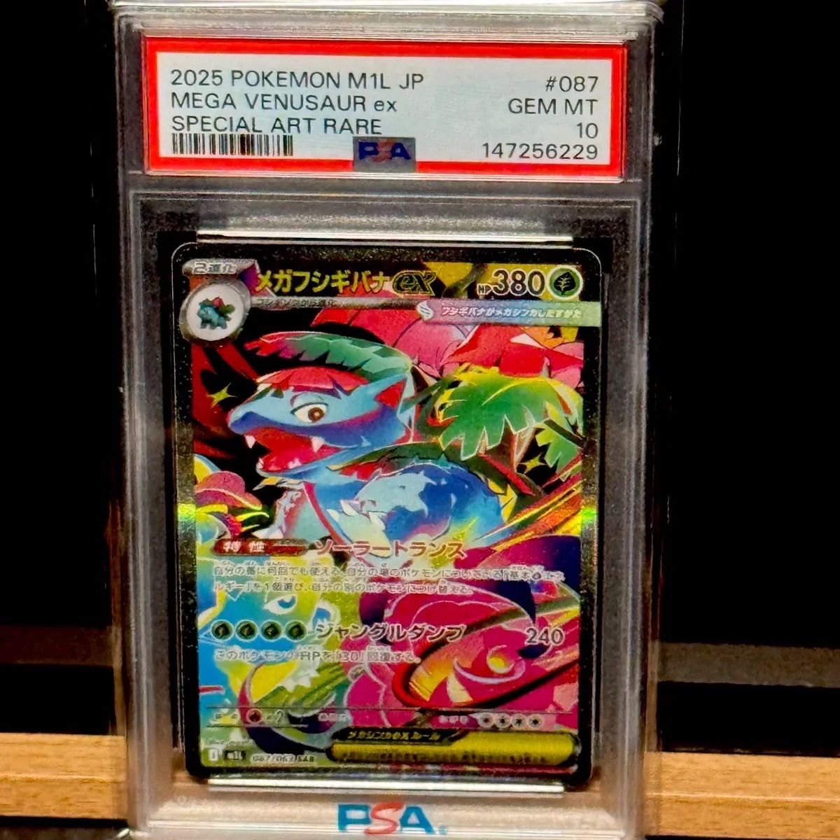 メガフシギバナex SAR PSA10 - メルカリ