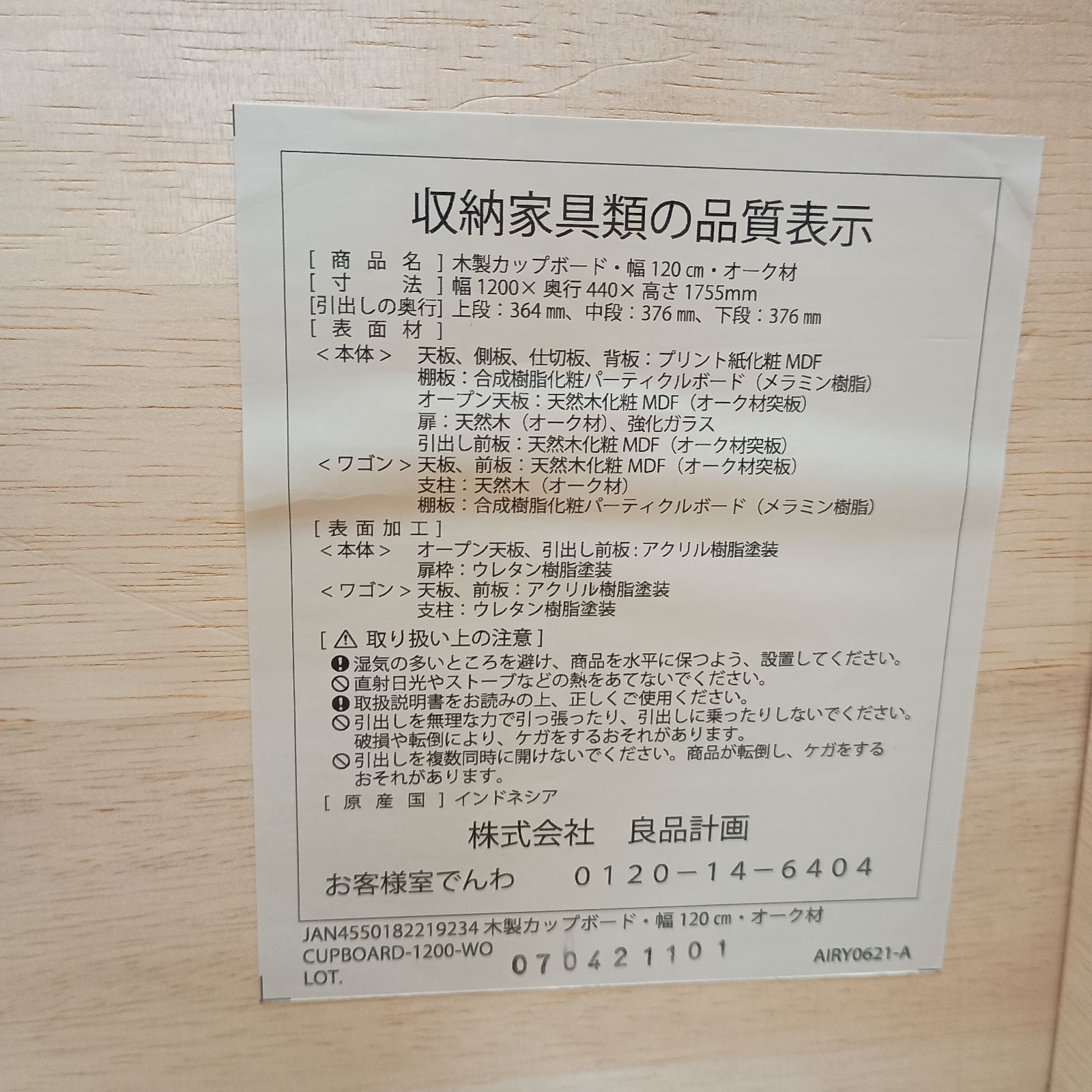 ☆関東地域限定販売☆リユースのサカイ春日部店☆ 無印良品 木製カップ 
