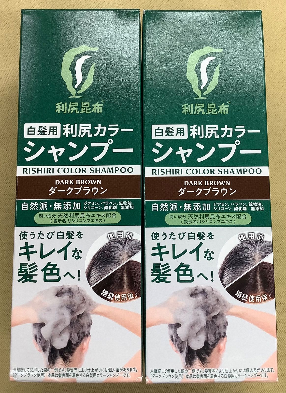 自然派clubサスティ 白髪用利尻カラーシャンプー ダークブラウン 2本