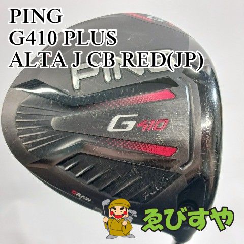 入間□【中古】 ドライバー ピン PING G410 PLUS ALTA J CB RED(JP) SR