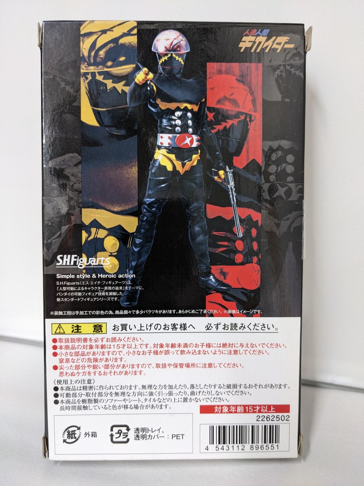 魂ウェブ商店限定◇S.H.Figuarts ハカイダー 人造人間キカイダー 完成