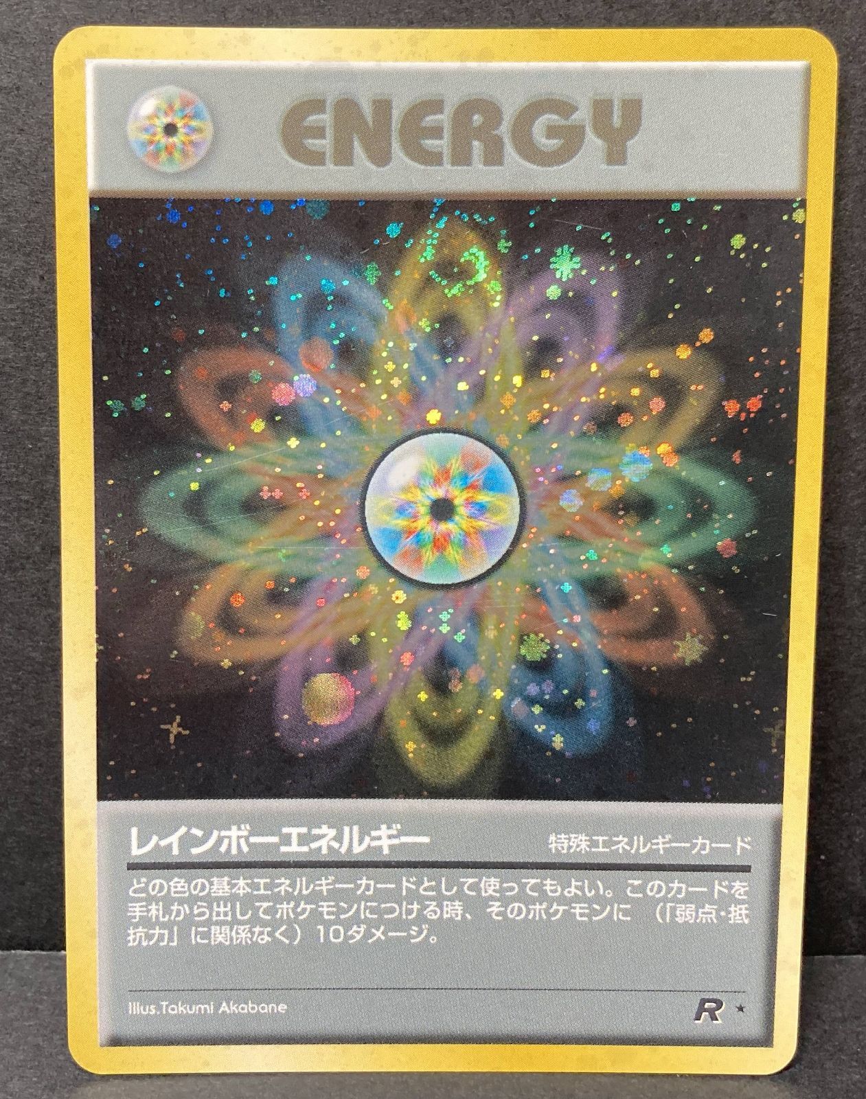 △M647-92 ポケモンカード 旧裏 レインボーエネルギー 【状態難有