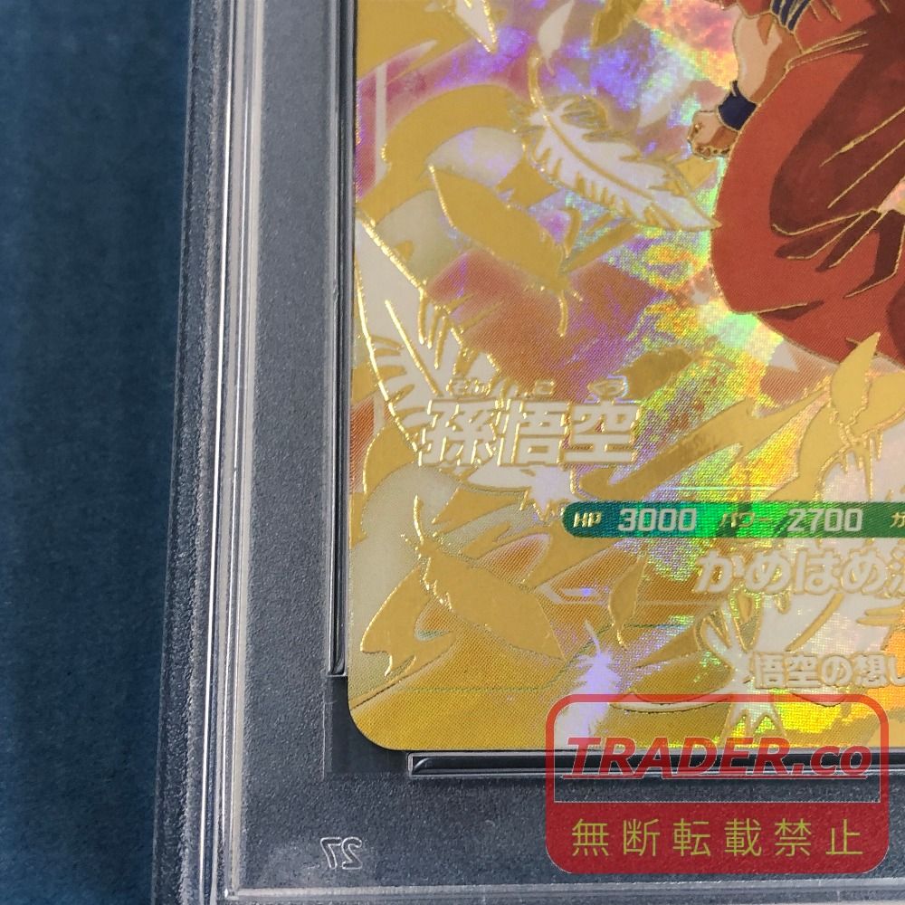 02w26479 PSA10 ドラゴンボール スーパーダイバーズ 孫悟空 SDVP-020