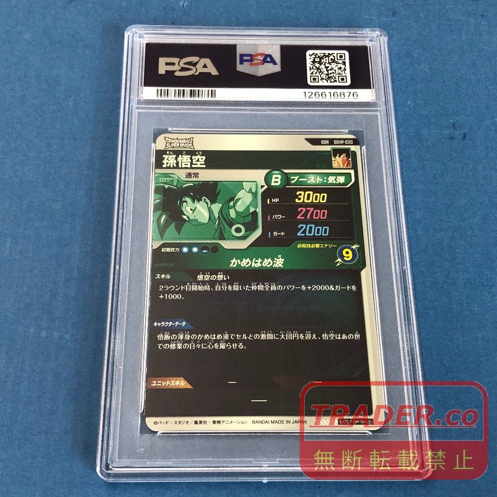 02w26479 PSA10 ドラゴンボール スーパーダイバーズ 孫悟空 SDVP-020