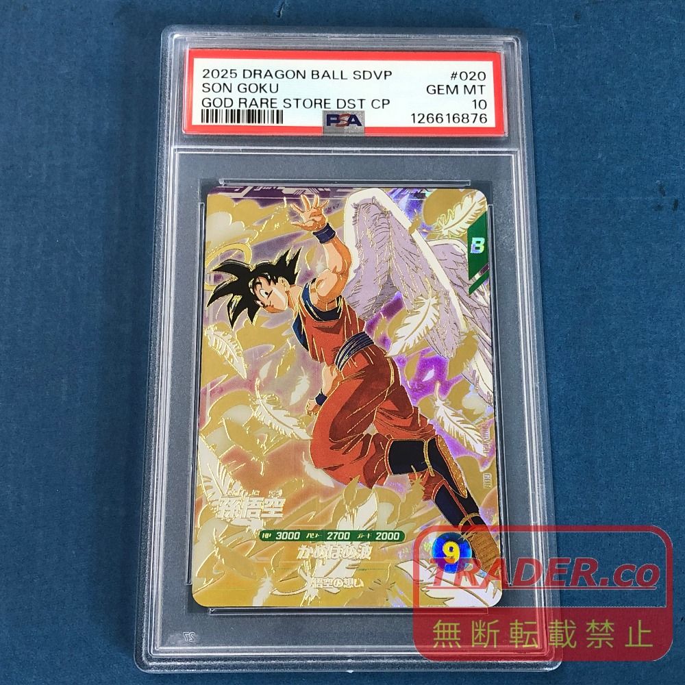 02w26479 PSA10 ドラゴンボール スーパーダイバーズ 孫悟空 SDVP-020